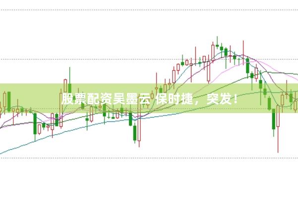 股票配资吴墨云 保时捷,突发!